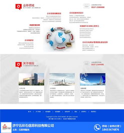 濟寧網站建設公司哪家好？五彩石技術為您提供專業網絡服務